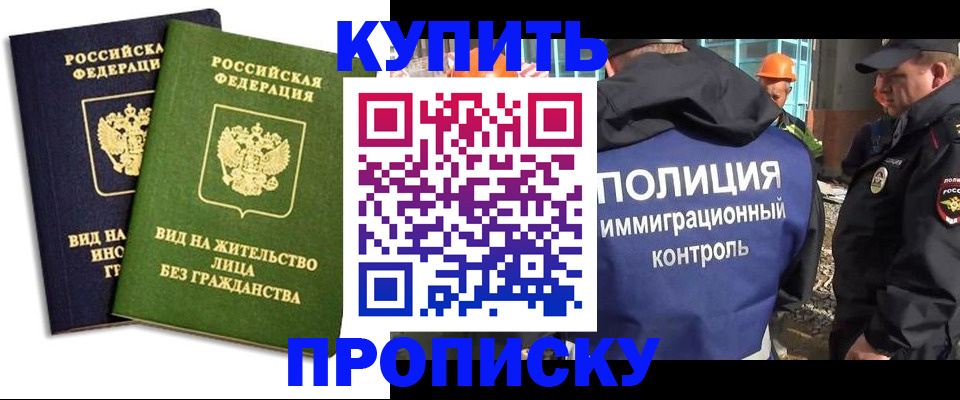 прописка для работы в Кингисеппе
